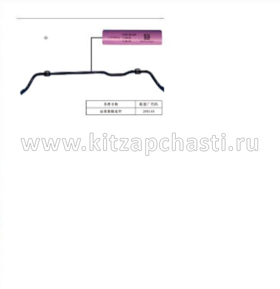 СТАБИЛИЗАТОР ПОПЕРЕЧНОЙ УСТОЙЧИВОСТИ ЗАДНИЙ GEELY MONJARO KX11 4086053800