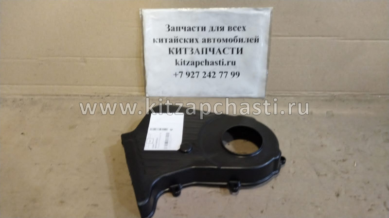 Крышка привода ГРМ (нижняя) Chery Fora, Vortex Estina 481H-1007083