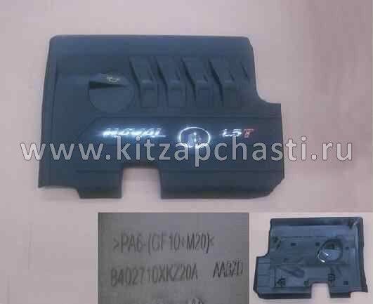 Крышка двигателя декоративная HAVAL H6 8402700AKZ20A